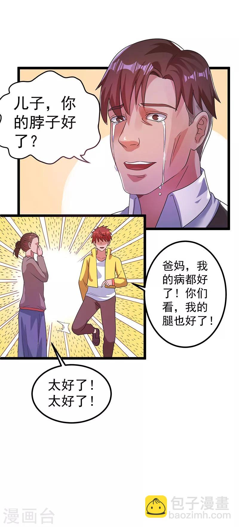 🍼都市仙王 第28话 第13页