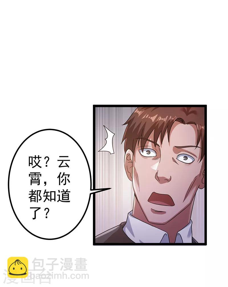 🍼都市仙王 第28话 第16页