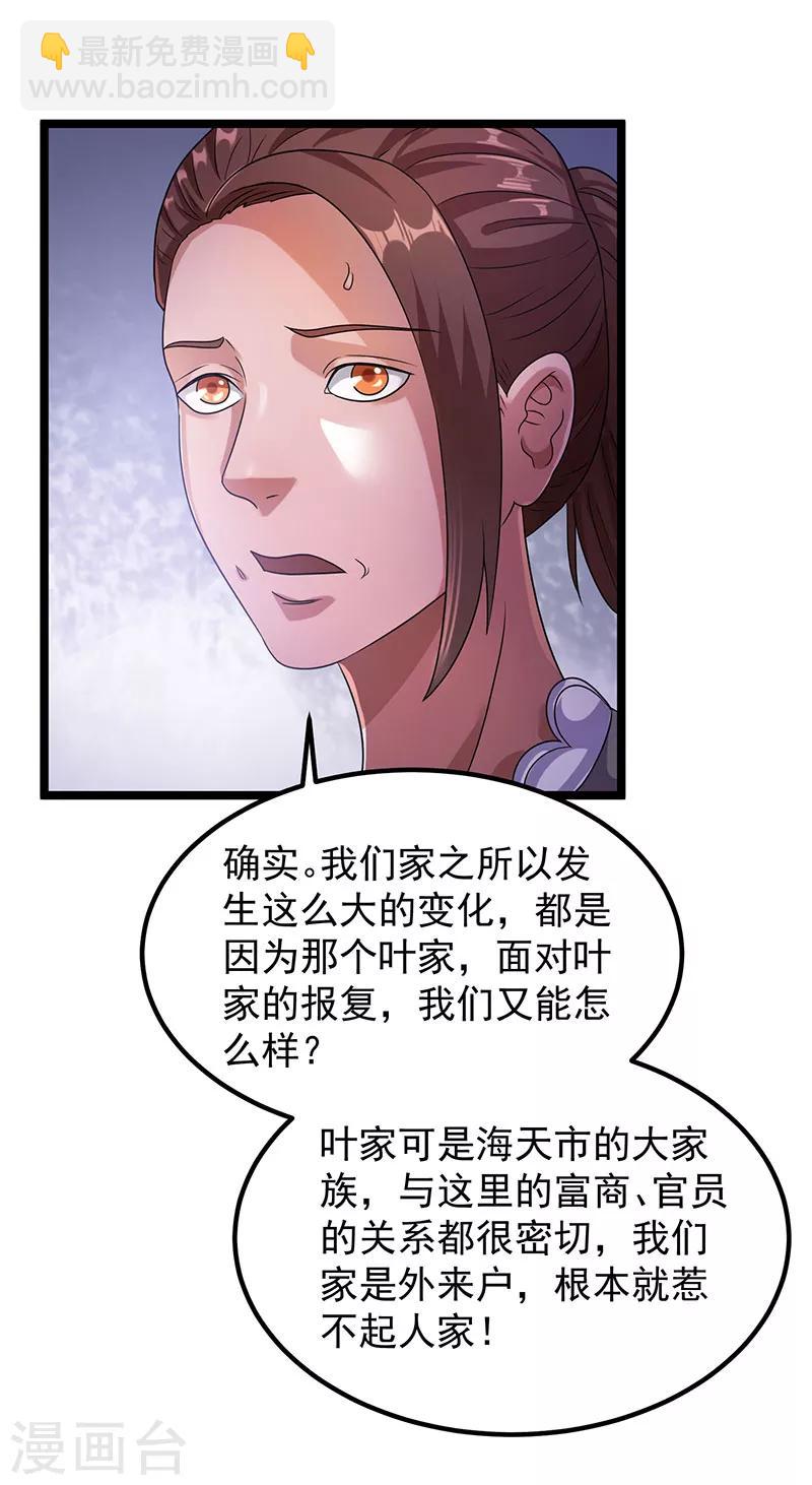 🍼都市仙王 第28话 第17页