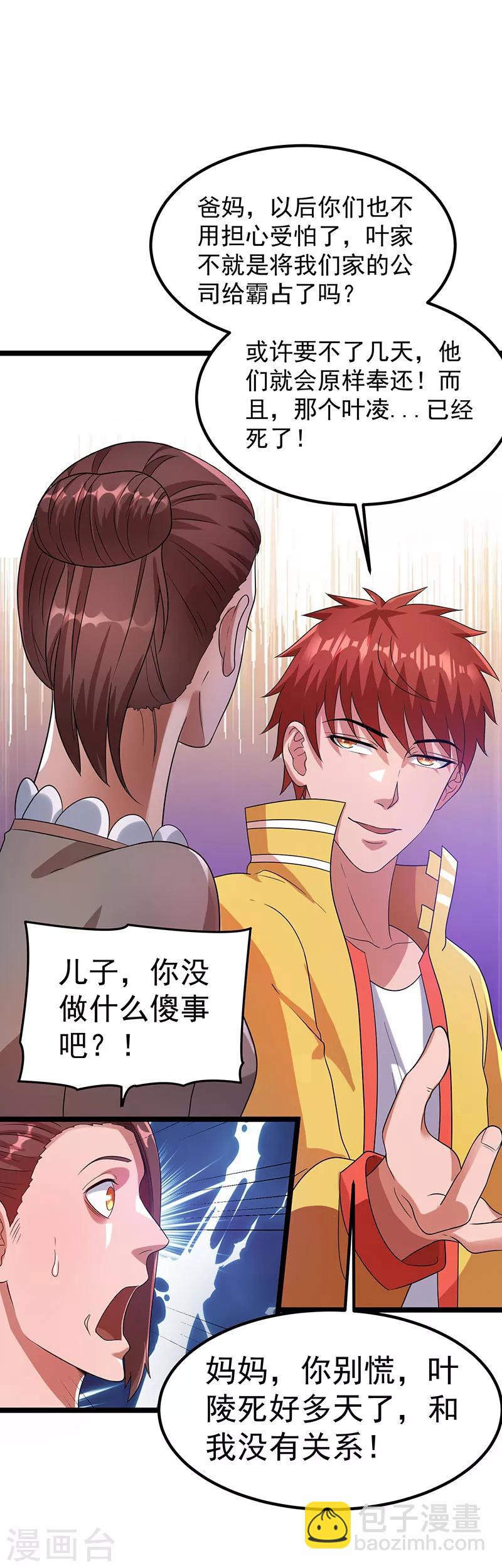 🍼都市仙王 第28话 第20页