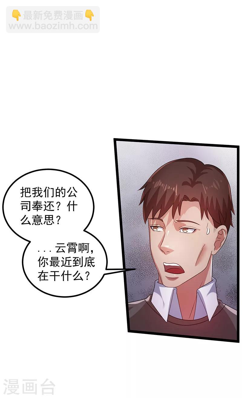 🍼都市仙王 第28话 第21页