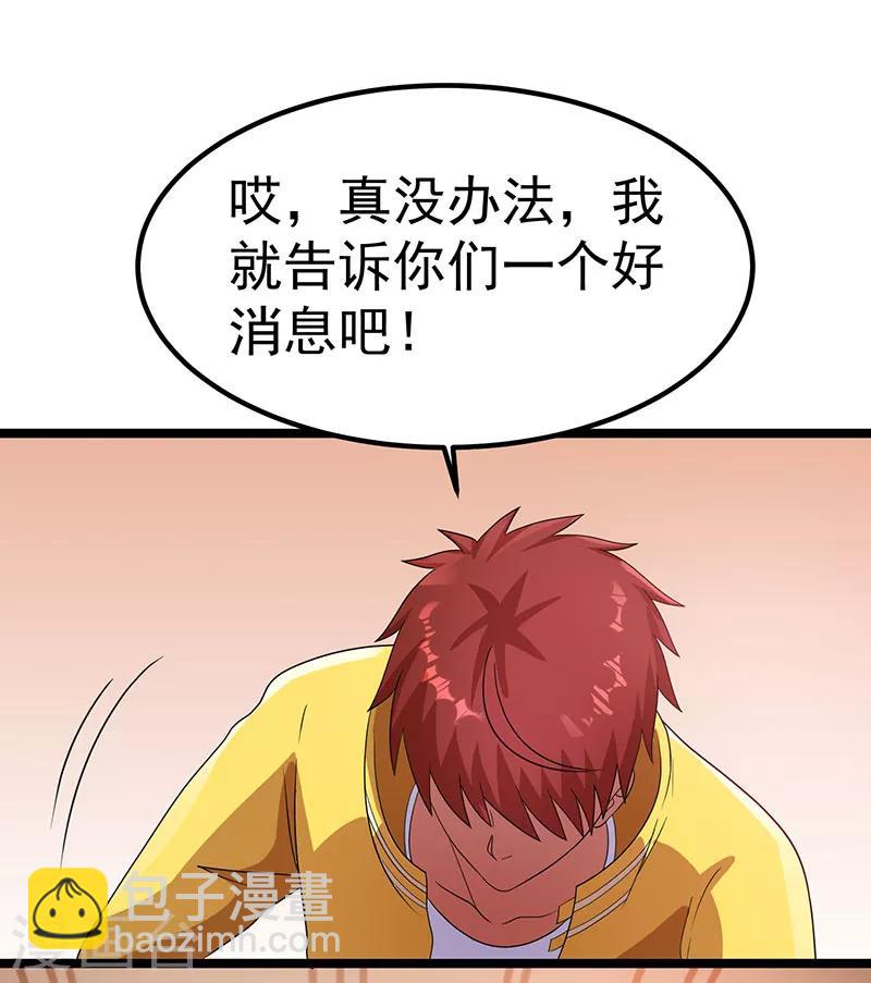 🍼都市仙王 第28话 第22页