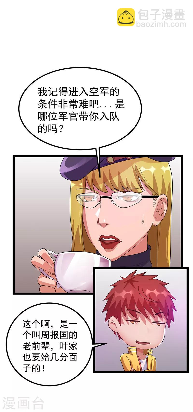🍼都市仙王 第28话 第24页