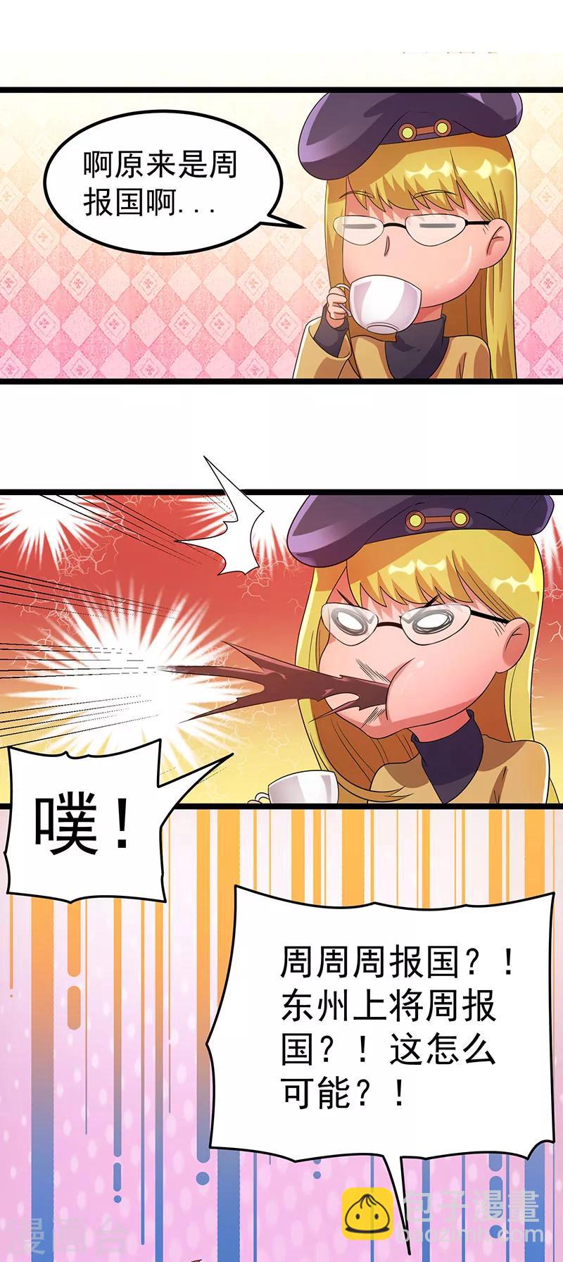 🍼都市仙王 第28话 第25页