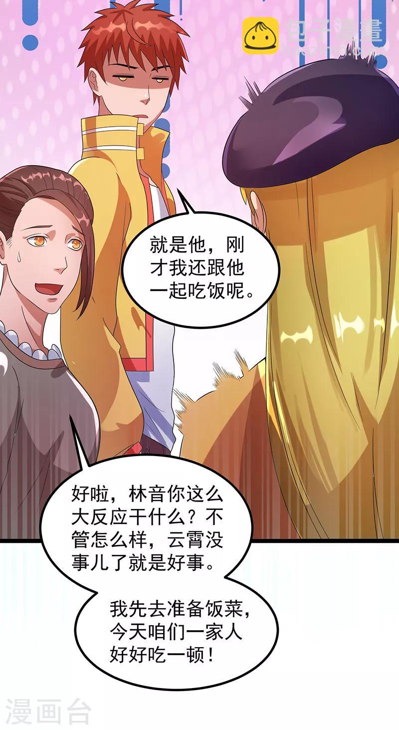 🍼都市仙王 第28话 第26页