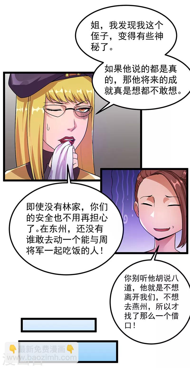 🍼都市仙王 第28话 第27页