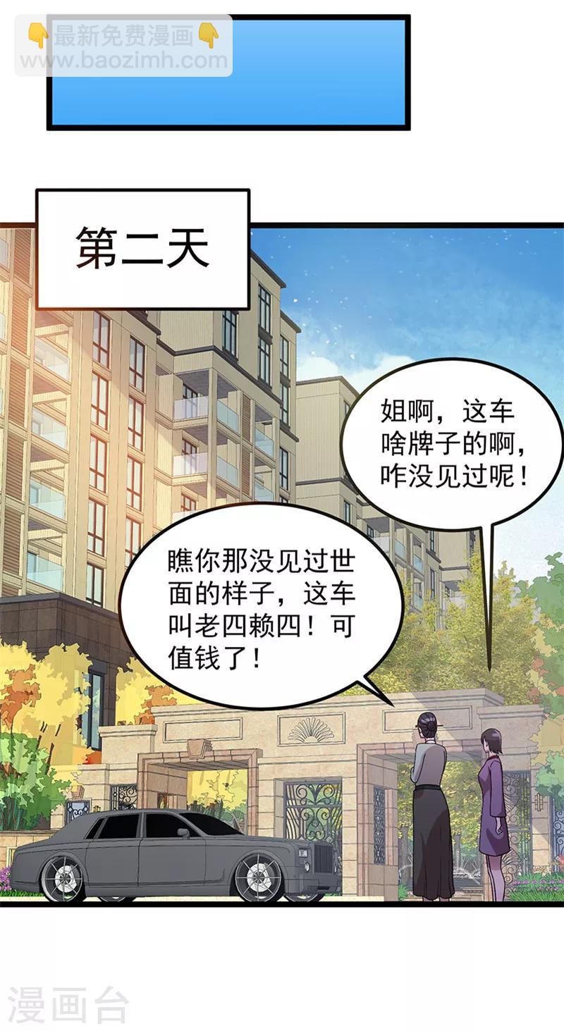 🍼都市仙王 第28话 第28页