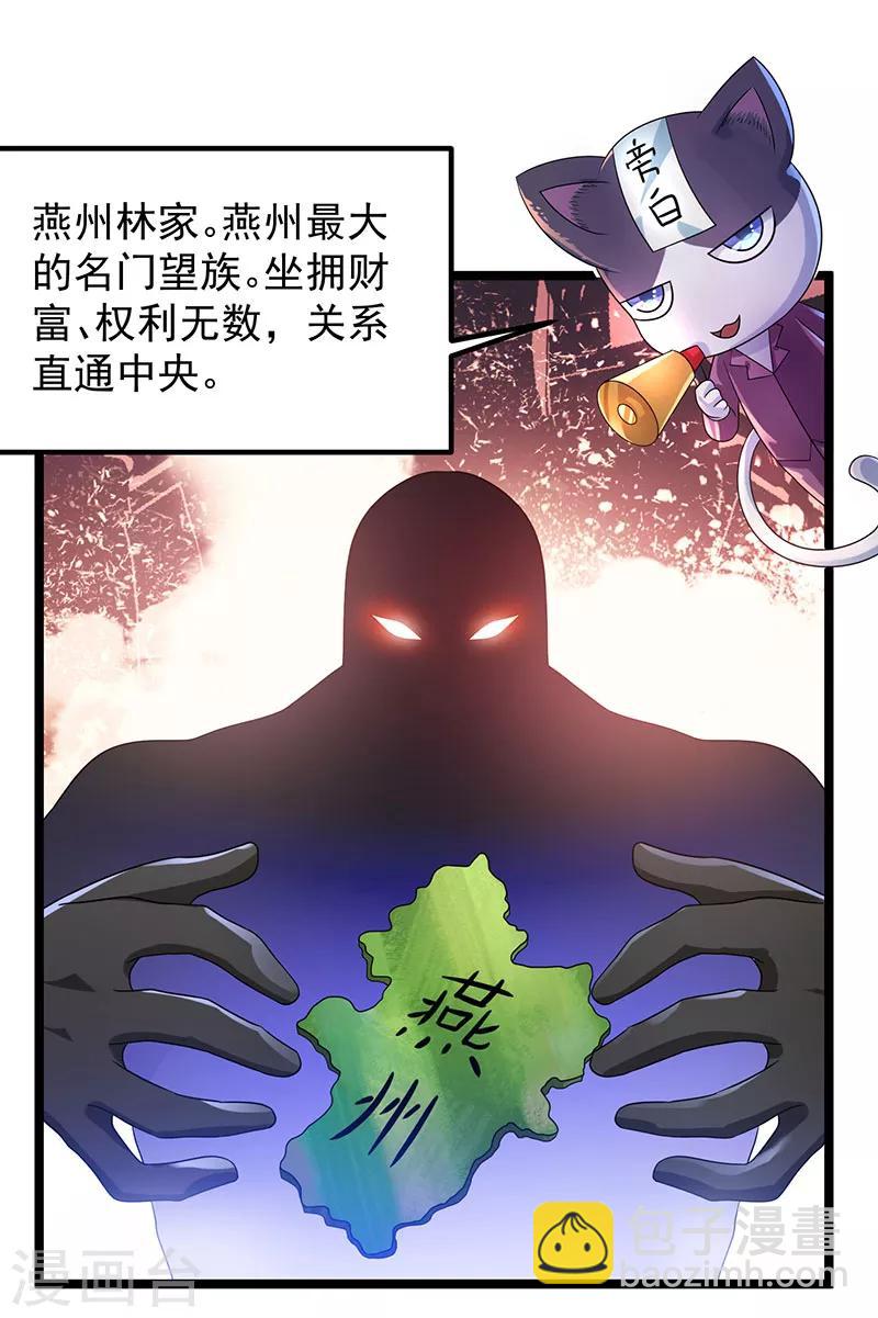 🍼都市仙王 第28话 第3页