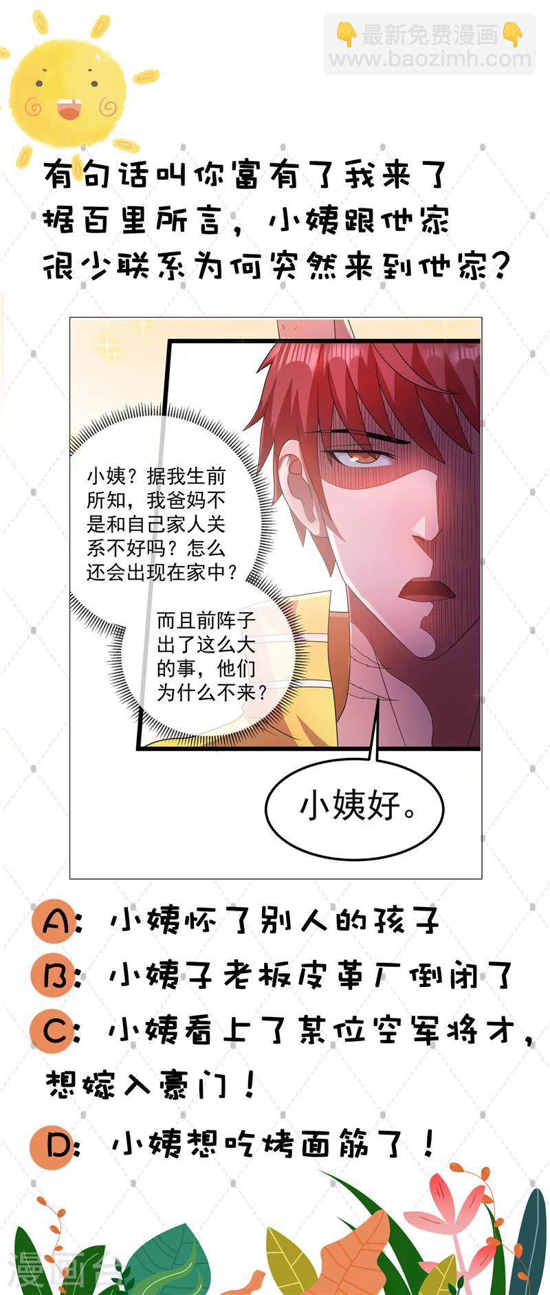 🍼都市仙王 第28话 第31页