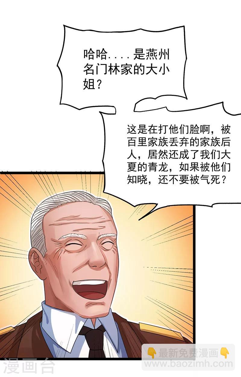 🍼都市仙王 第28话 第4页