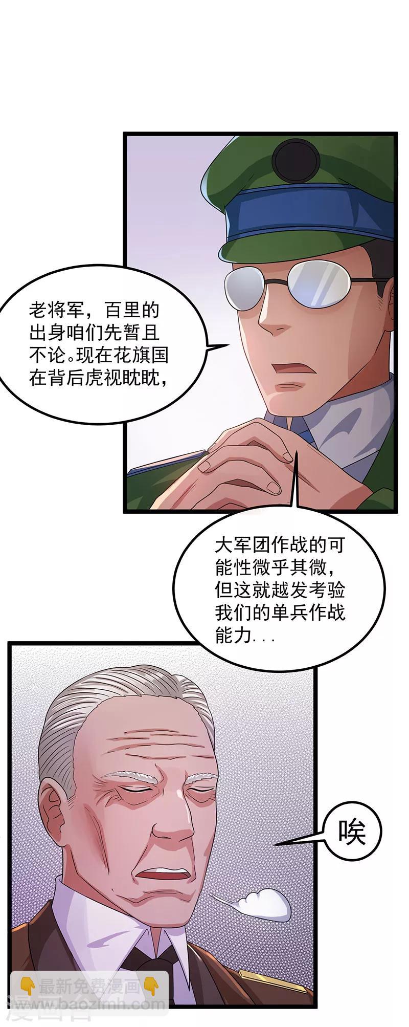 🍼都市仙王 第28话 第5页