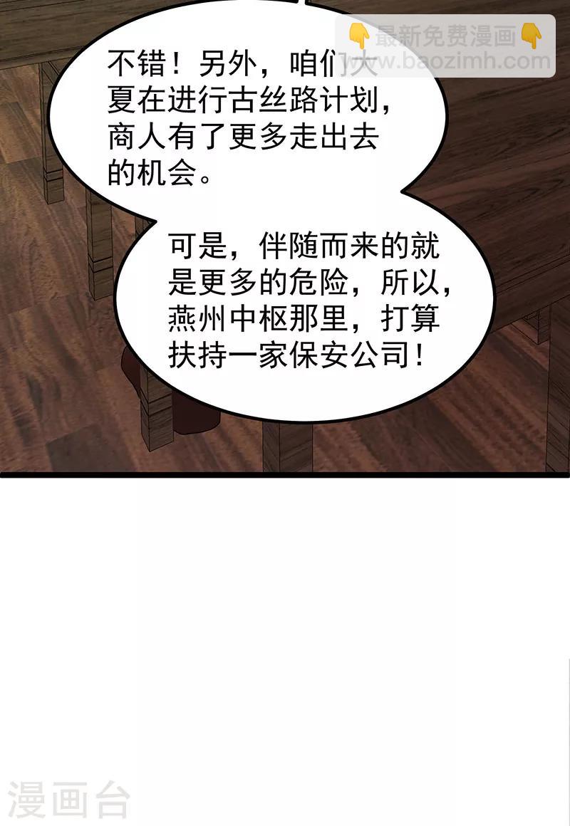🍼都市仙王 第28话 第7页