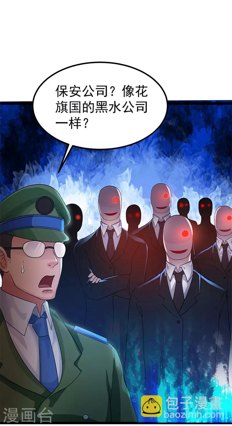 🍼都市仙王 第28话 第8页