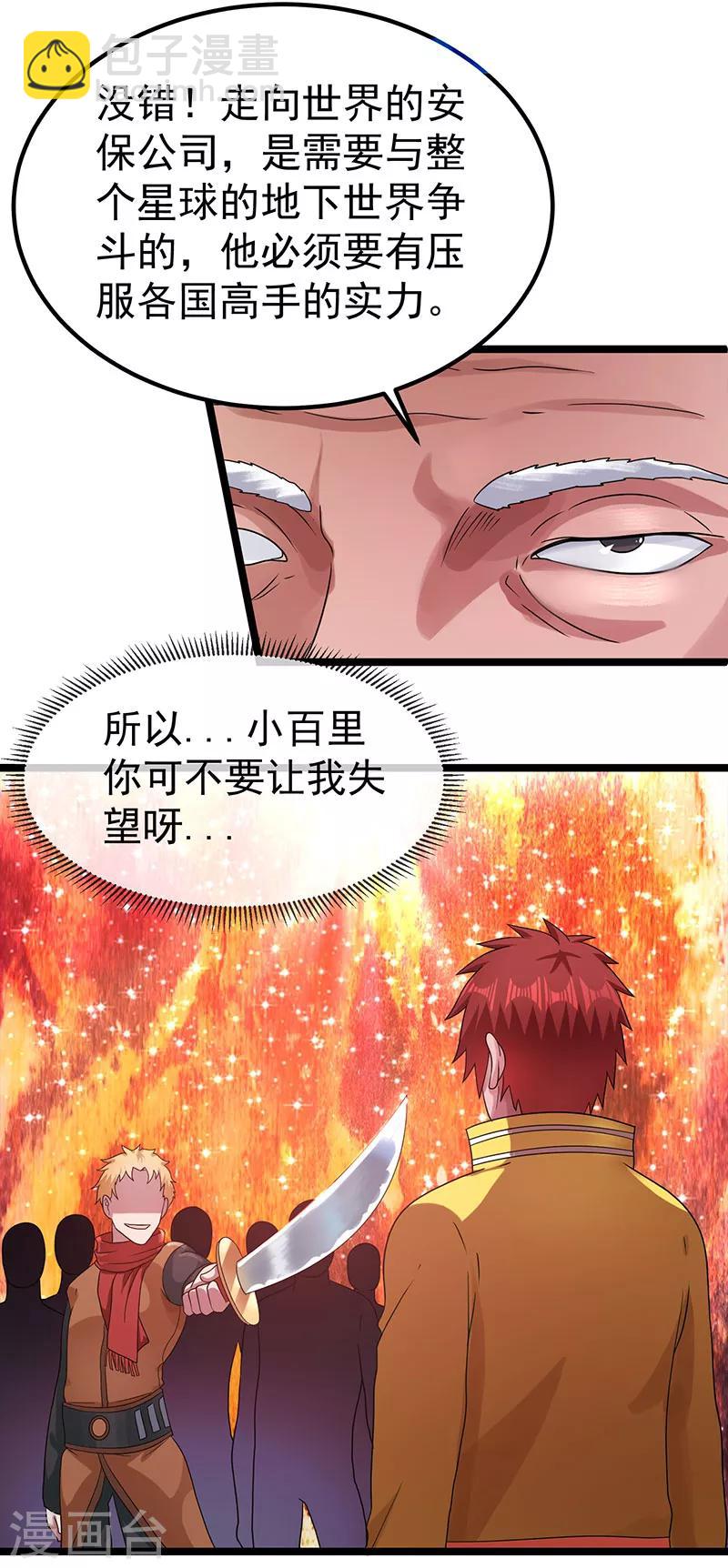 🍼都市仙王 第28话 第9页