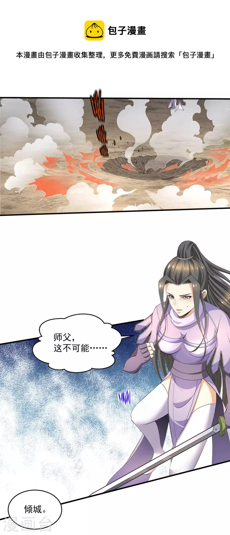 🍼都市仙王 第273话 第1页