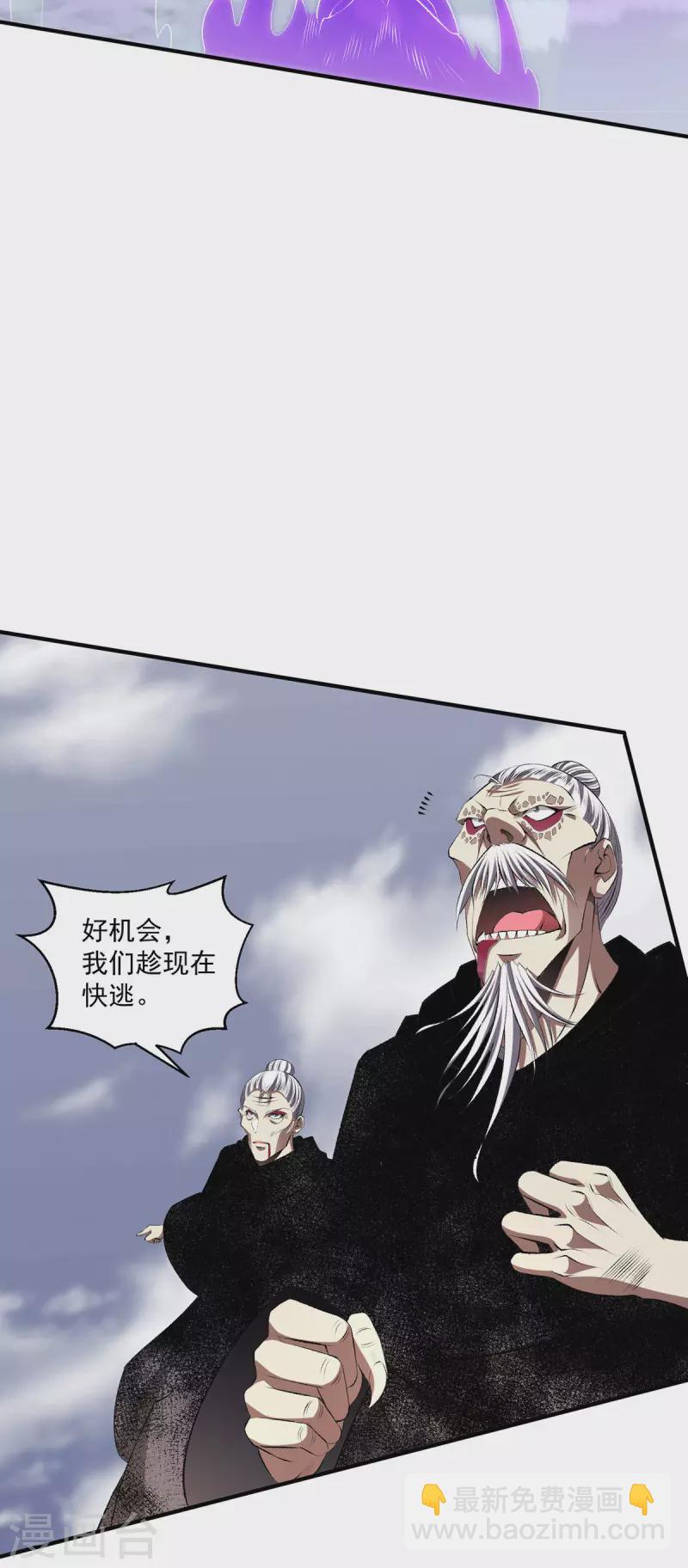 🍼都市仙王 第273话 第10页