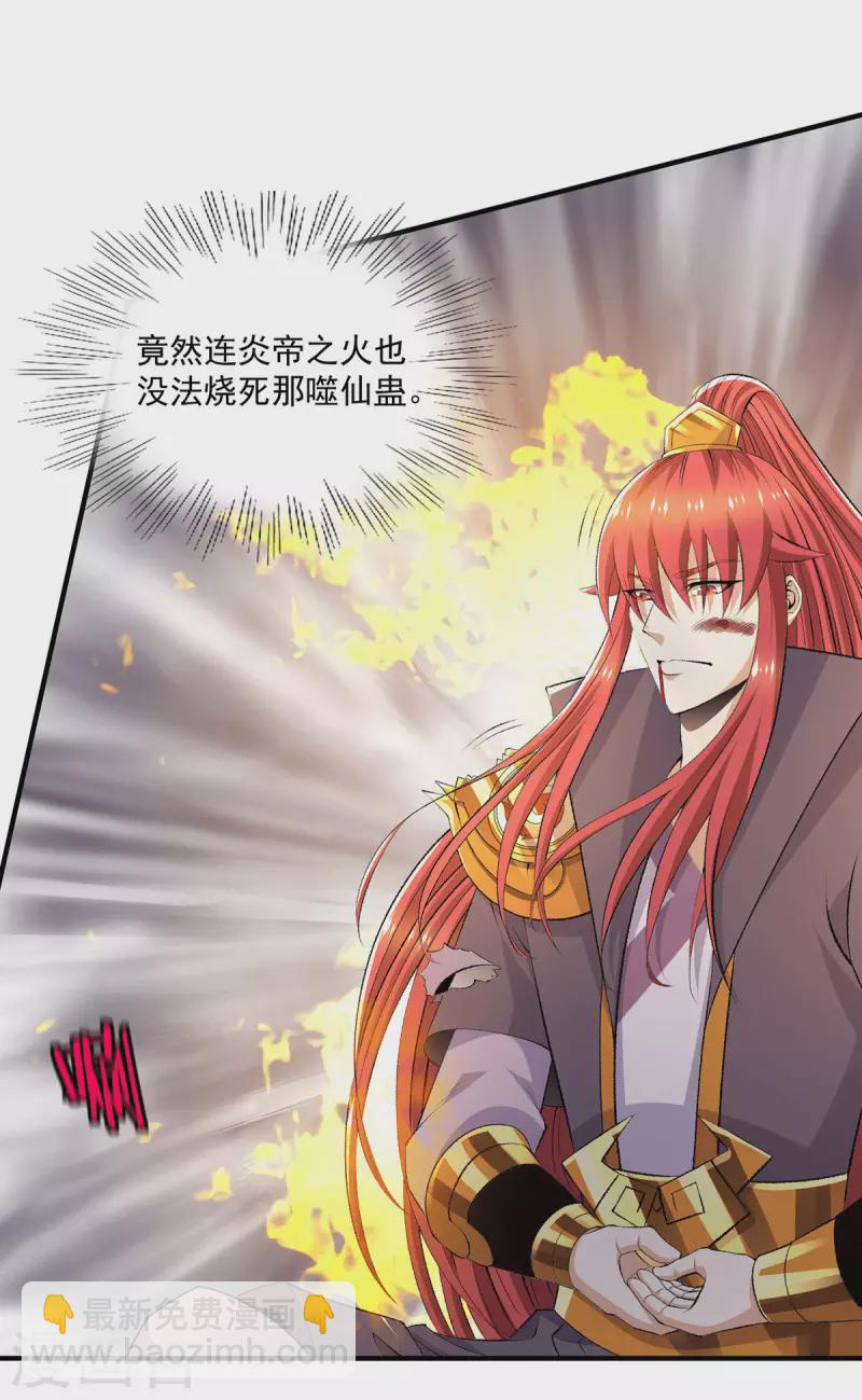 🍼都市仙王 第273话 第13页