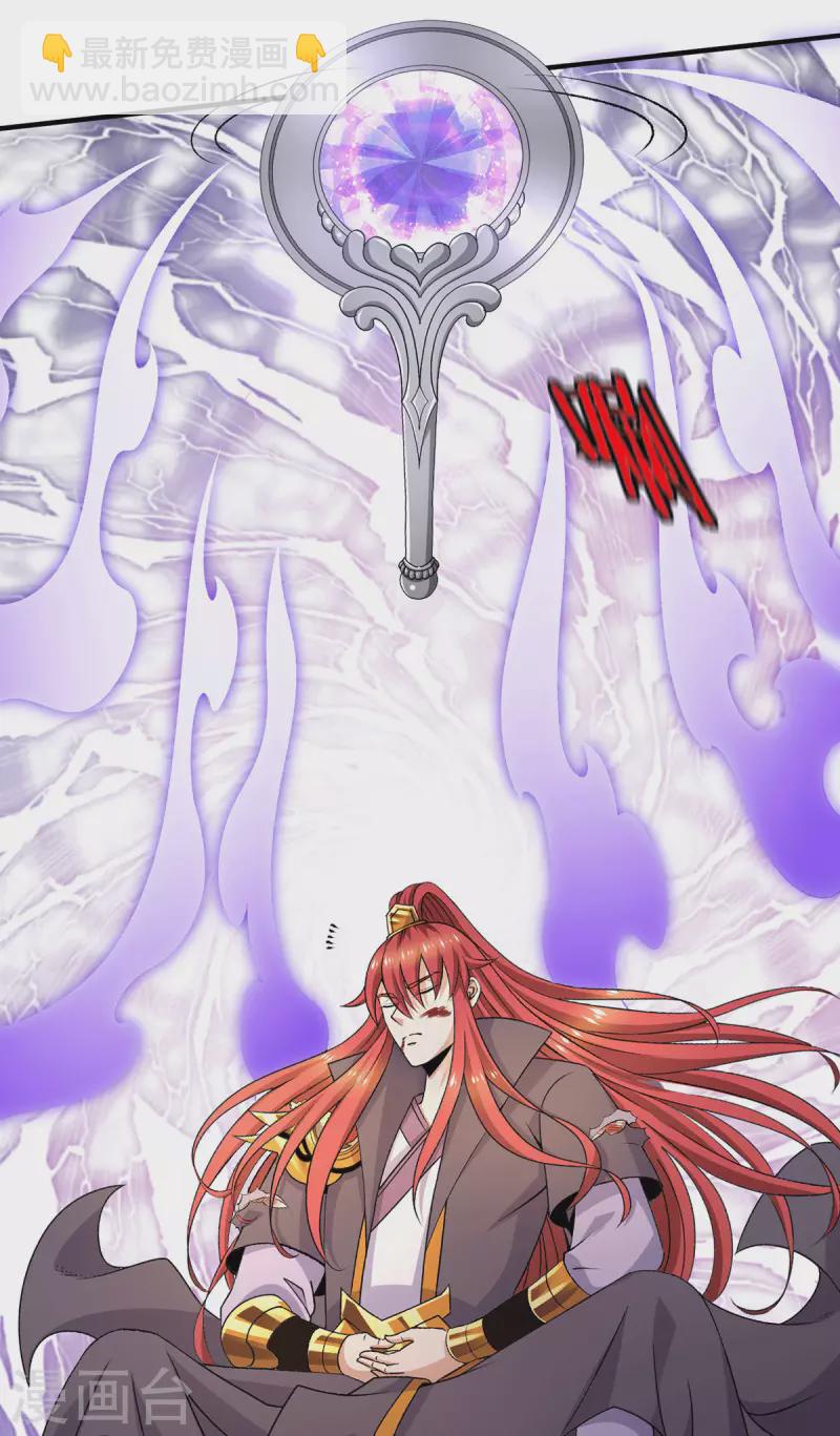 🍼都市仙王 第273话 第18页