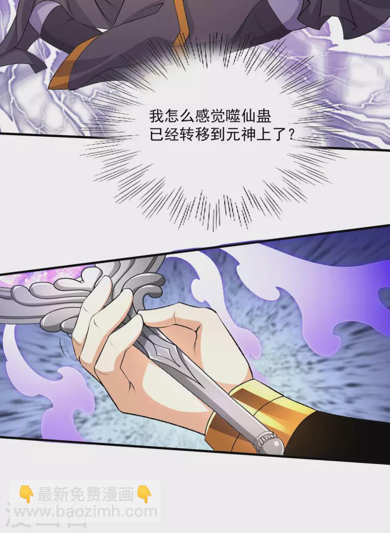 🍼都市仙王 第273话 第19页