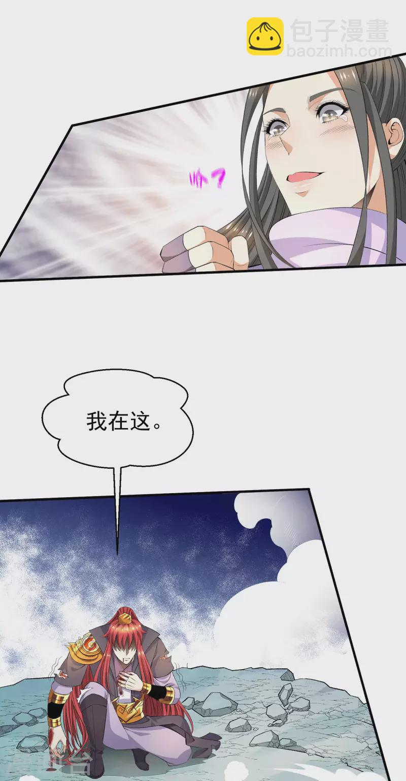 🍼都市仙王 第273话 第2页