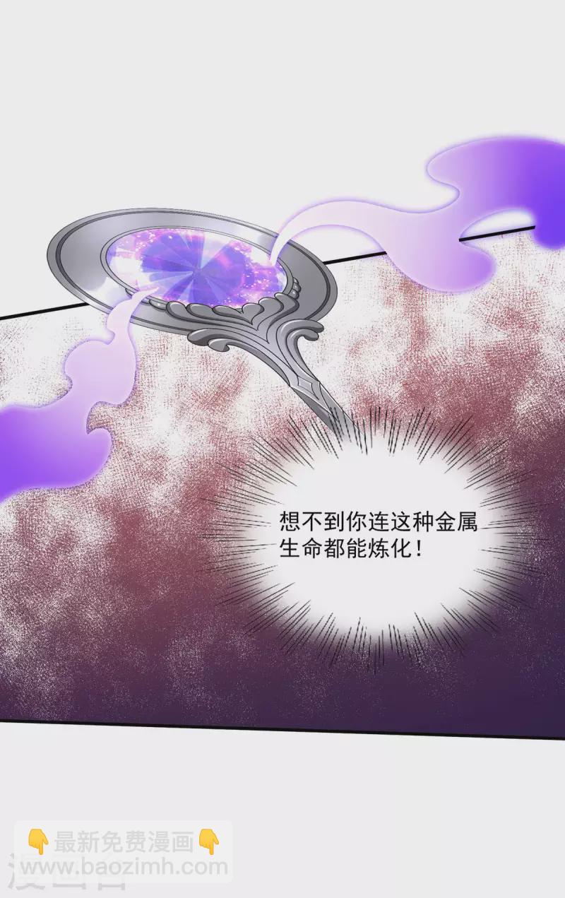 🍼都市仙王 第273话 第20页