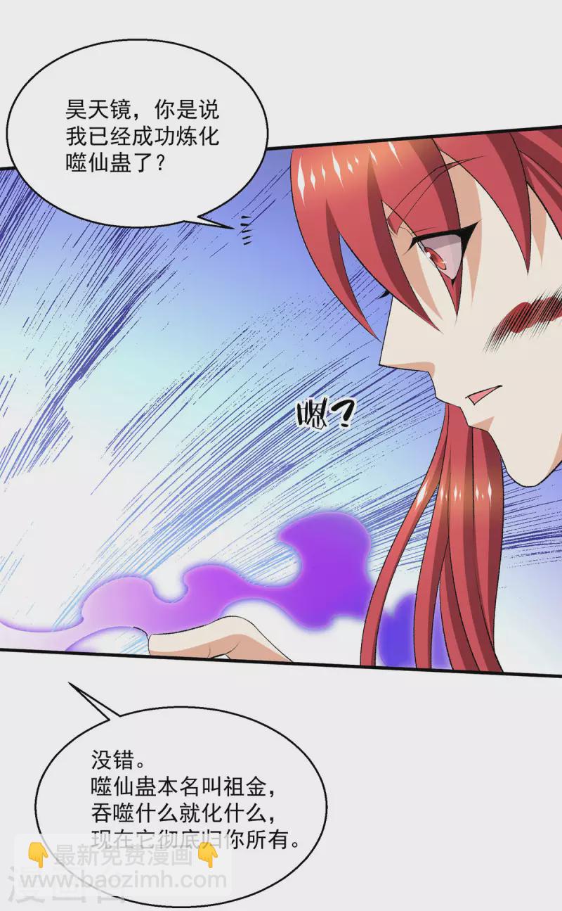 🍼都市仙王 第273话 第21页