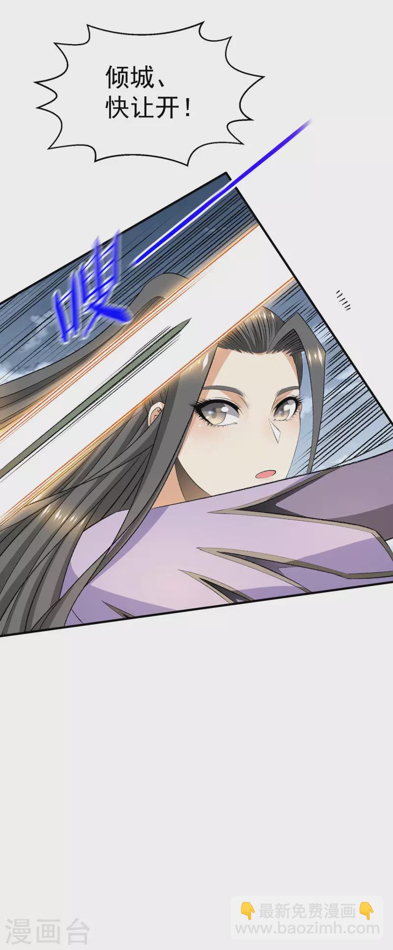🍼都市仙王 第273话 第26页