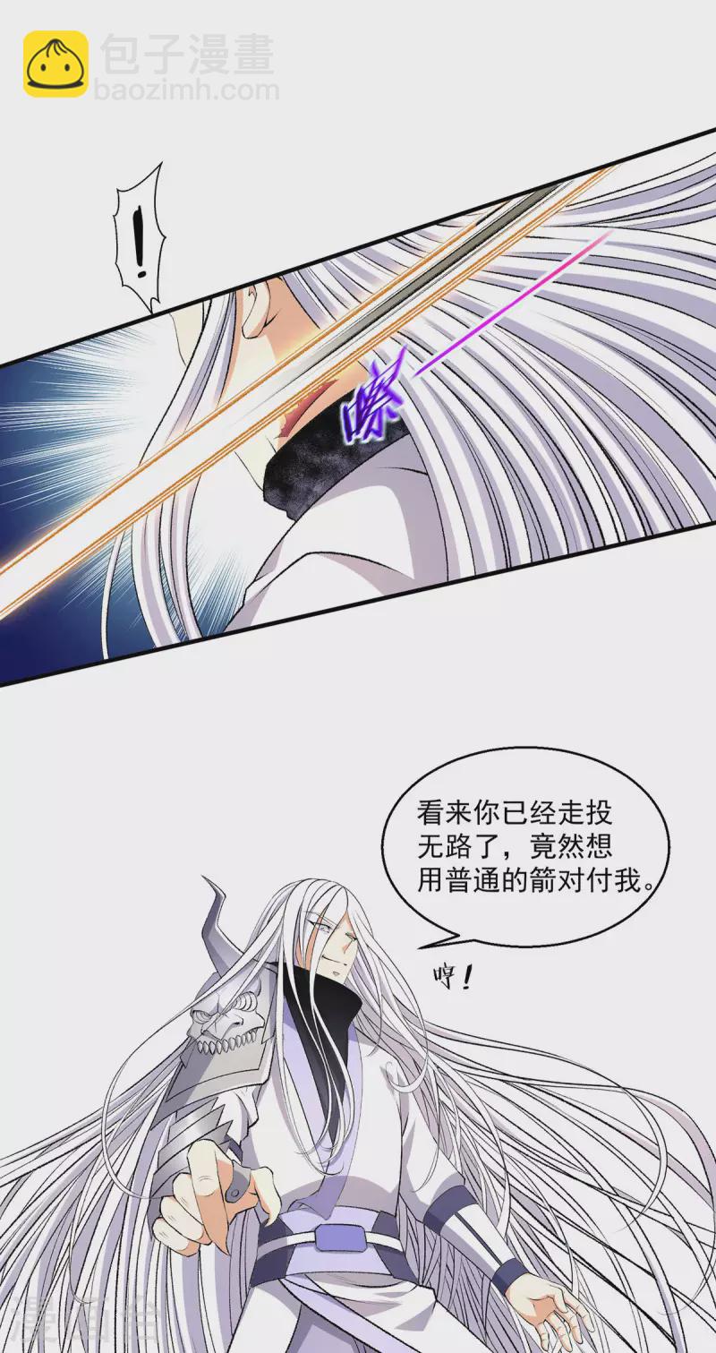 🍼都市仙王 第273话 第27页