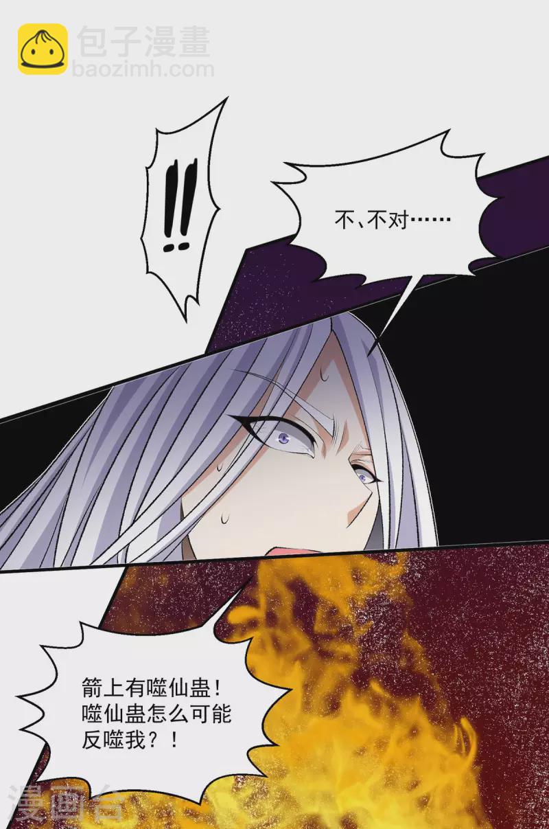 🍼都市仙王 第273话 第29页
