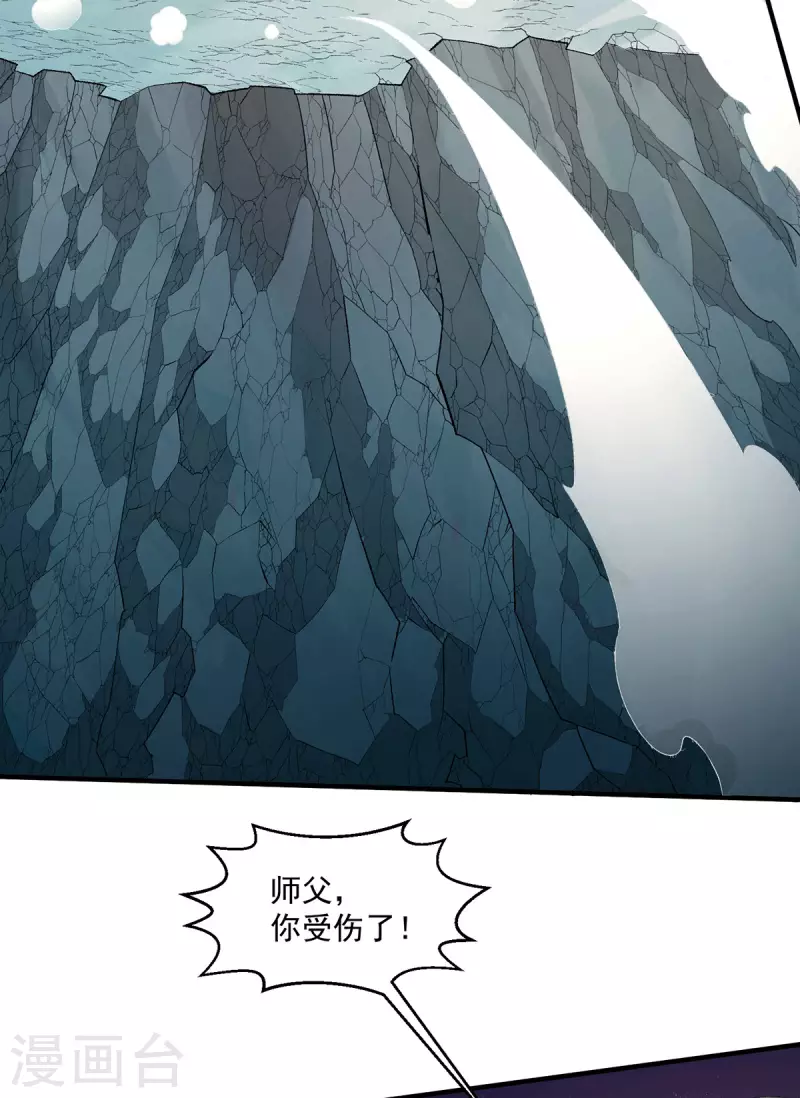 🍼都市仙王 第273话 第3页