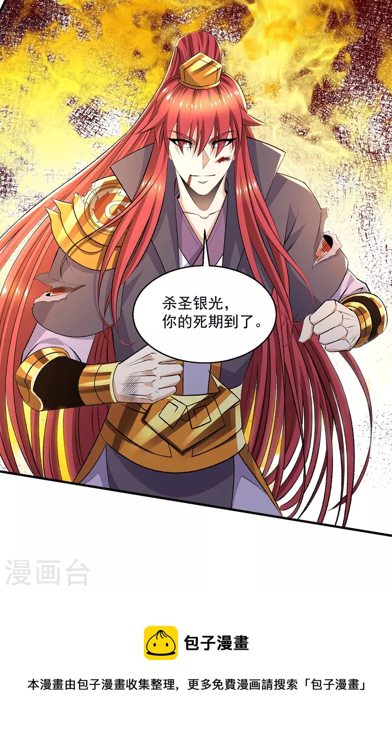 🍼都市仙王 第273话 第30页
