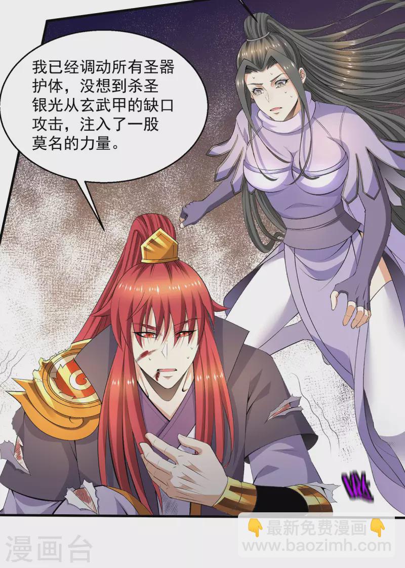 🍼都市仙王 第273话 第4页