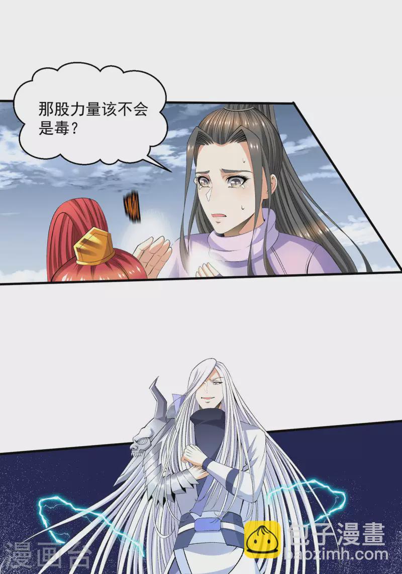 🍼都市仙王 第273话 第5页