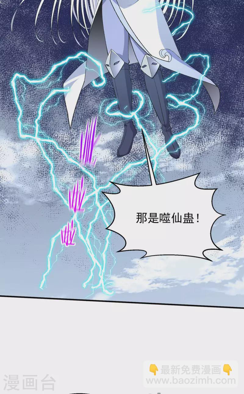 🍼都市仙王 第273话 第6页