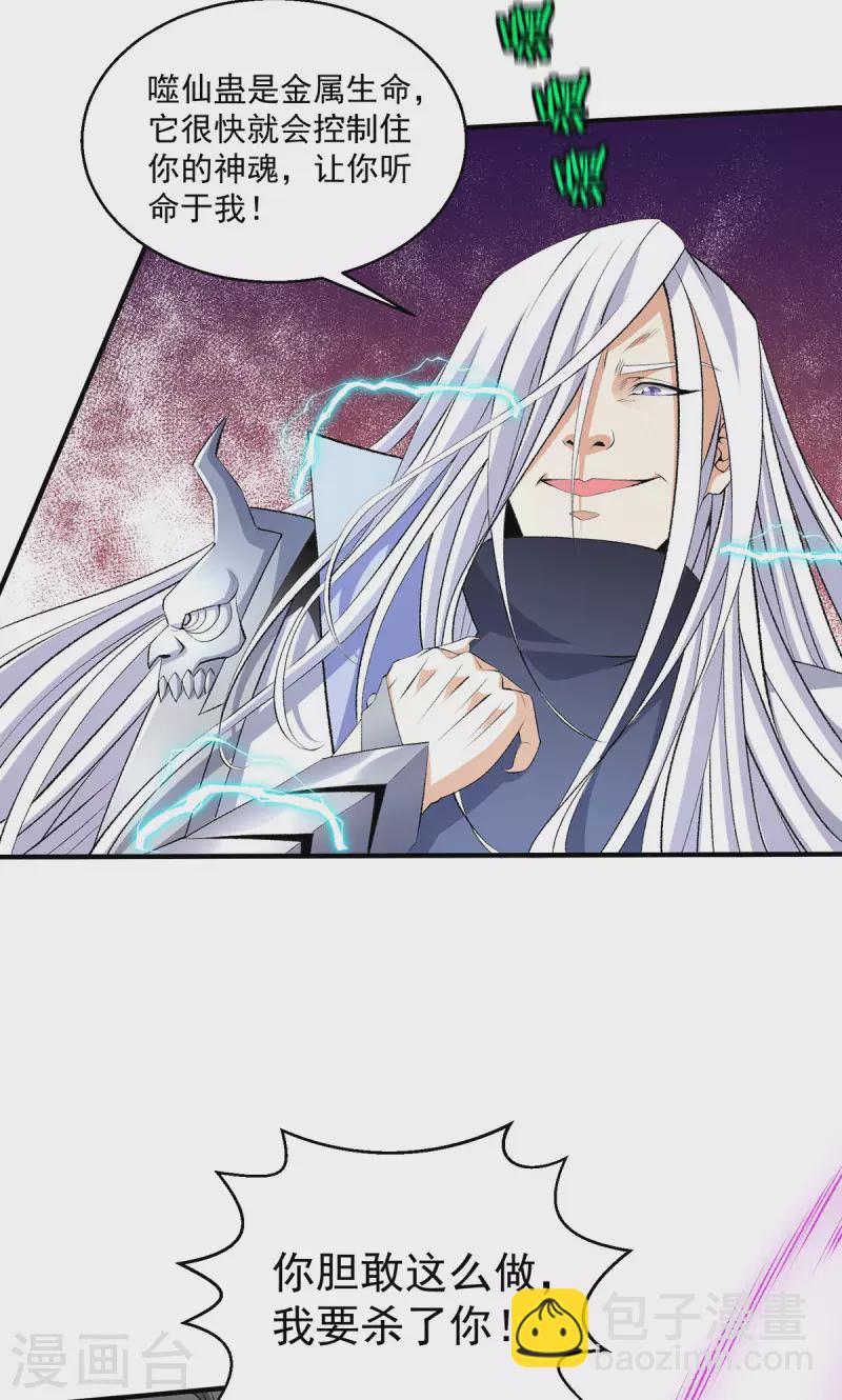 🍼都市仙王 第273话 第7页