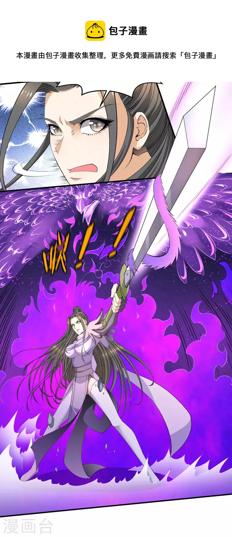 🍼都市仙王 第273话 第8页