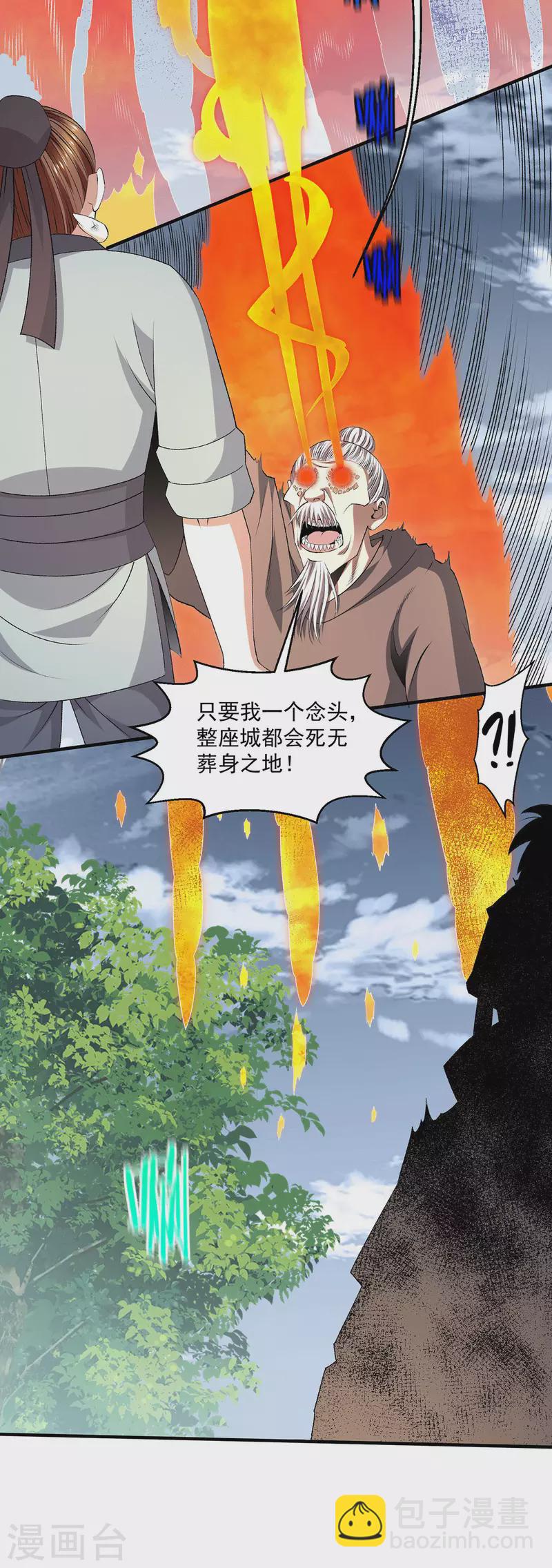 🍼都市仙王 第275话 第11页