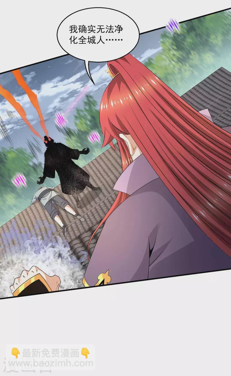 🍼都市仙王 第275话 第13页