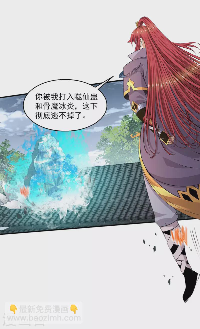 🍼都市仙王 第275话 第17页