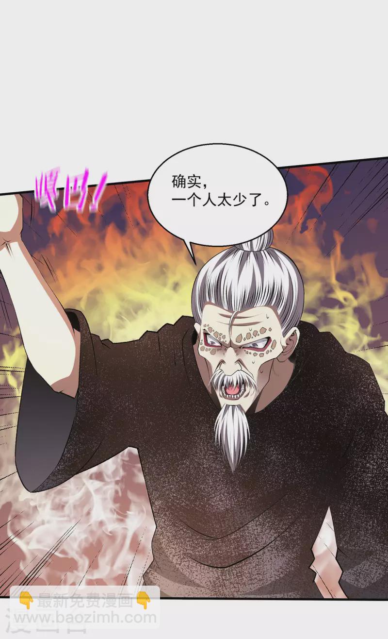🍼都市仙王 第275话 第2页