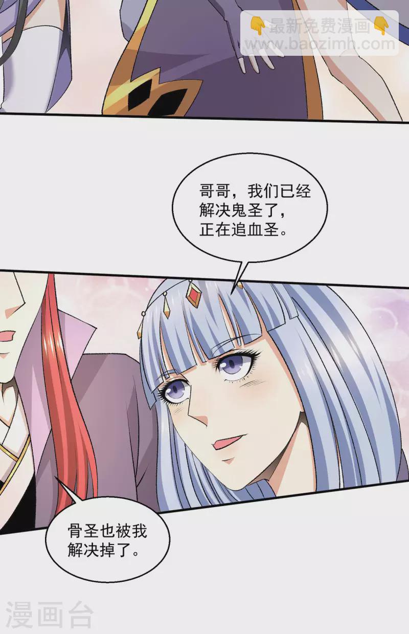 🍼都市仙王 第275话 第23页