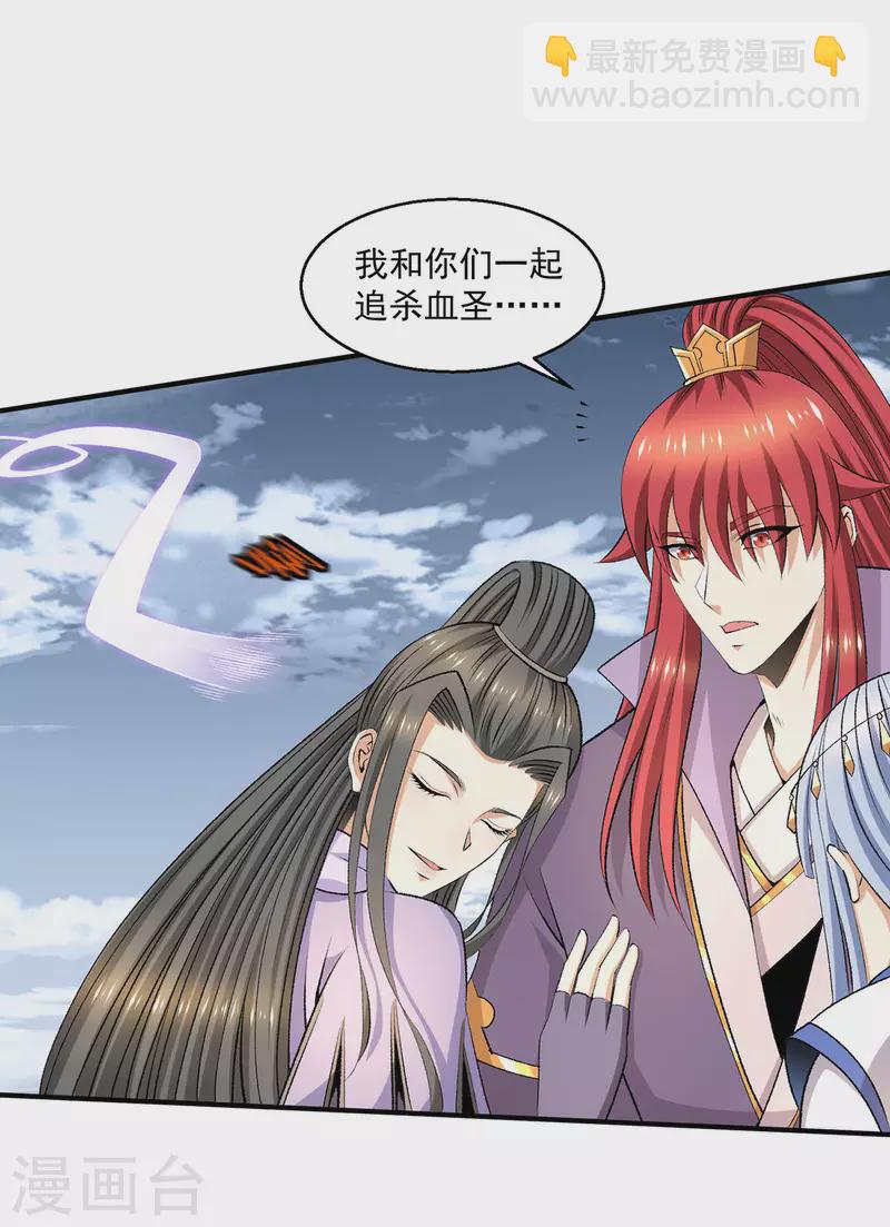 🍼都市仙王 第275话 第24页