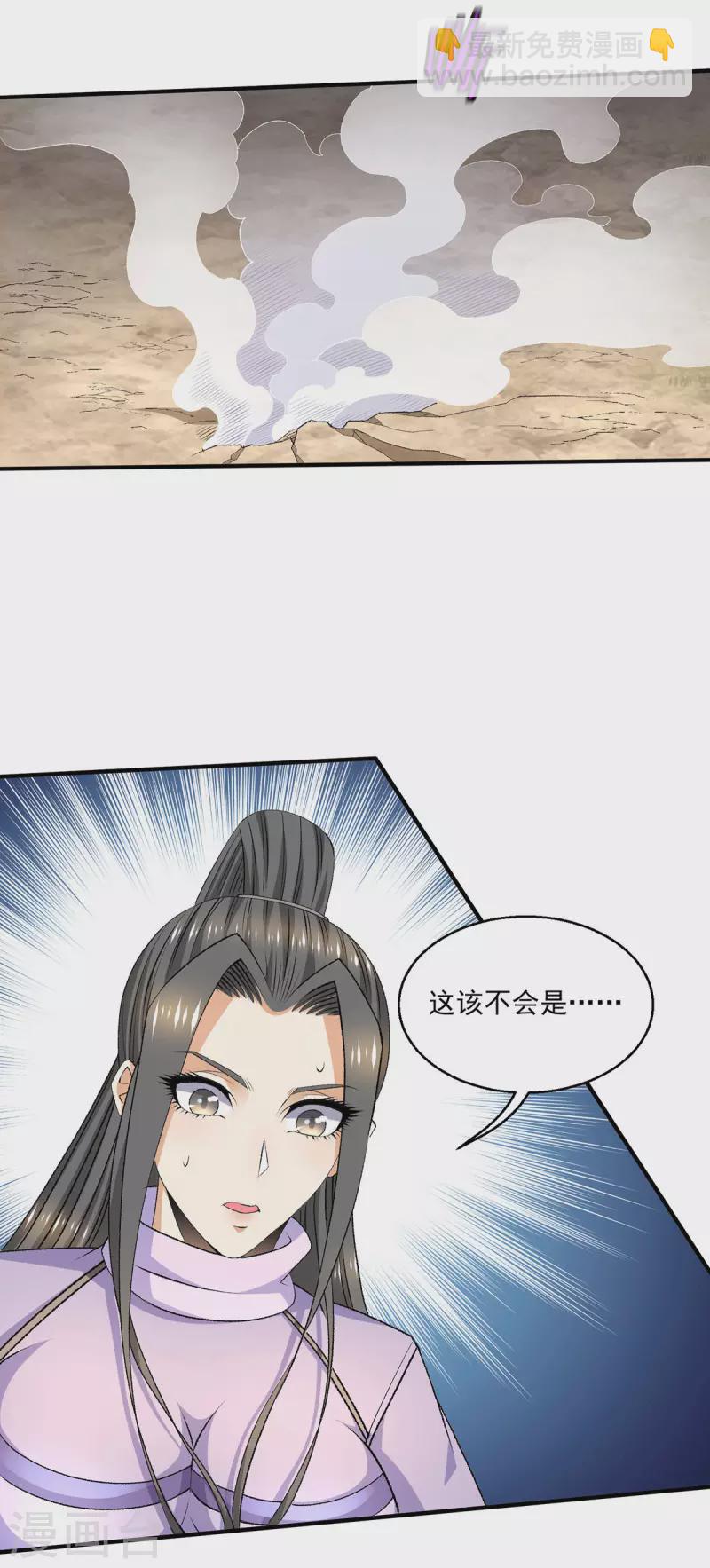 🍼都市仙王 第275话 第26页