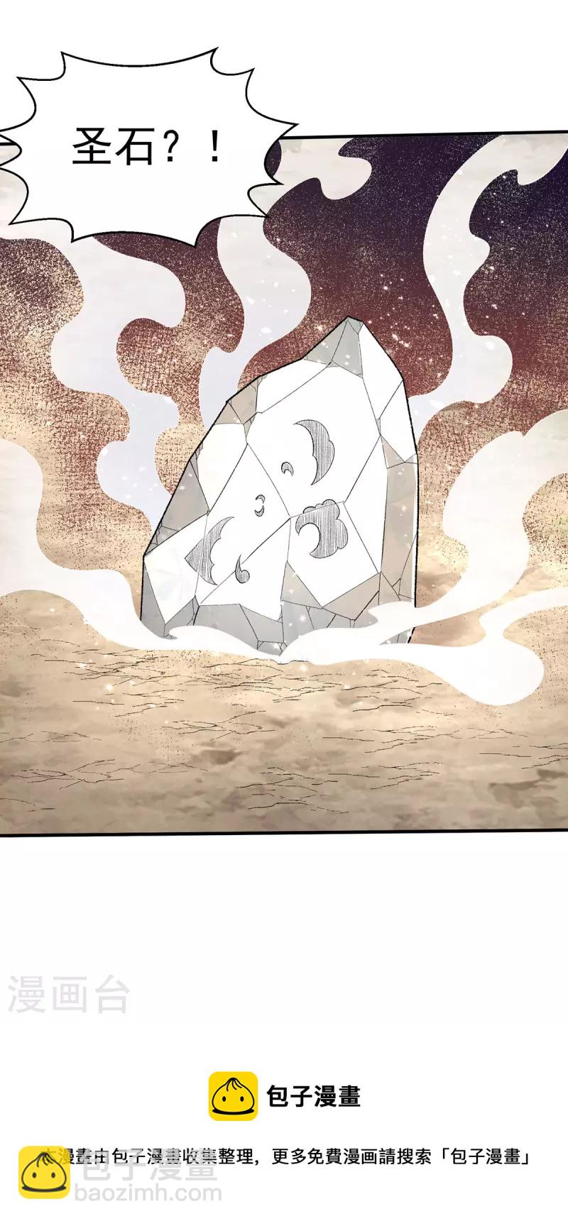 🍼都市仙王 第275话 第27页