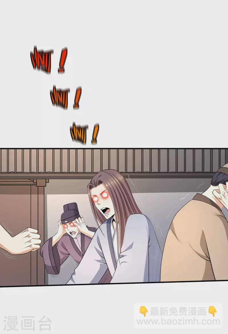 🍼都市仙王 第275话 第5页