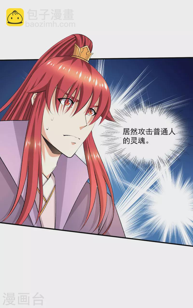 🍼都市仙王 第275话 第6页