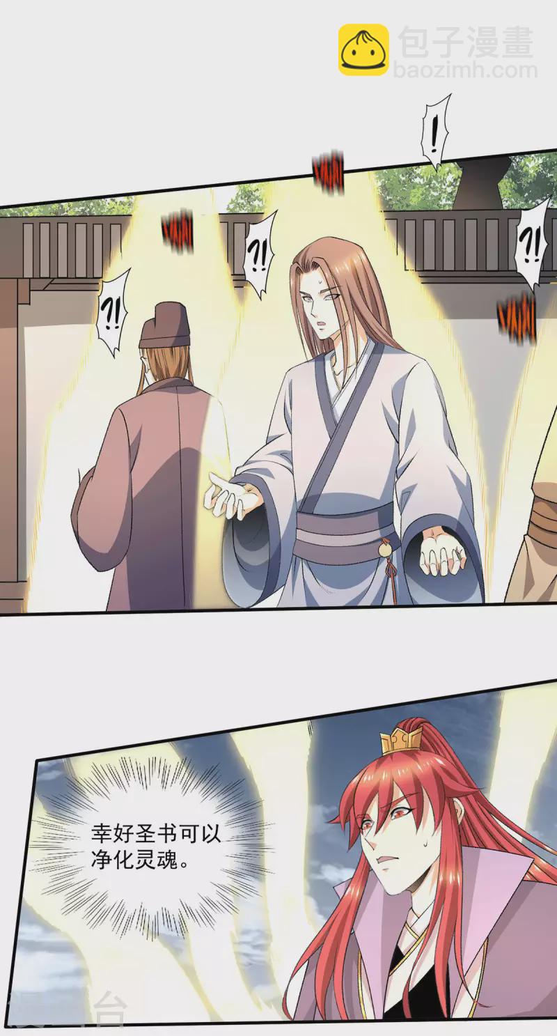 🍼都市仙王 第275话 第9页