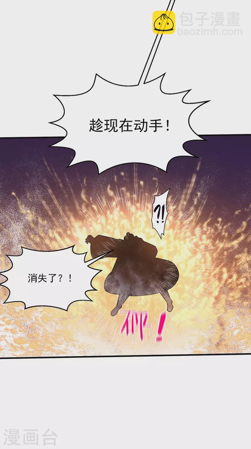 🍼都市仙王 第277话 第10页