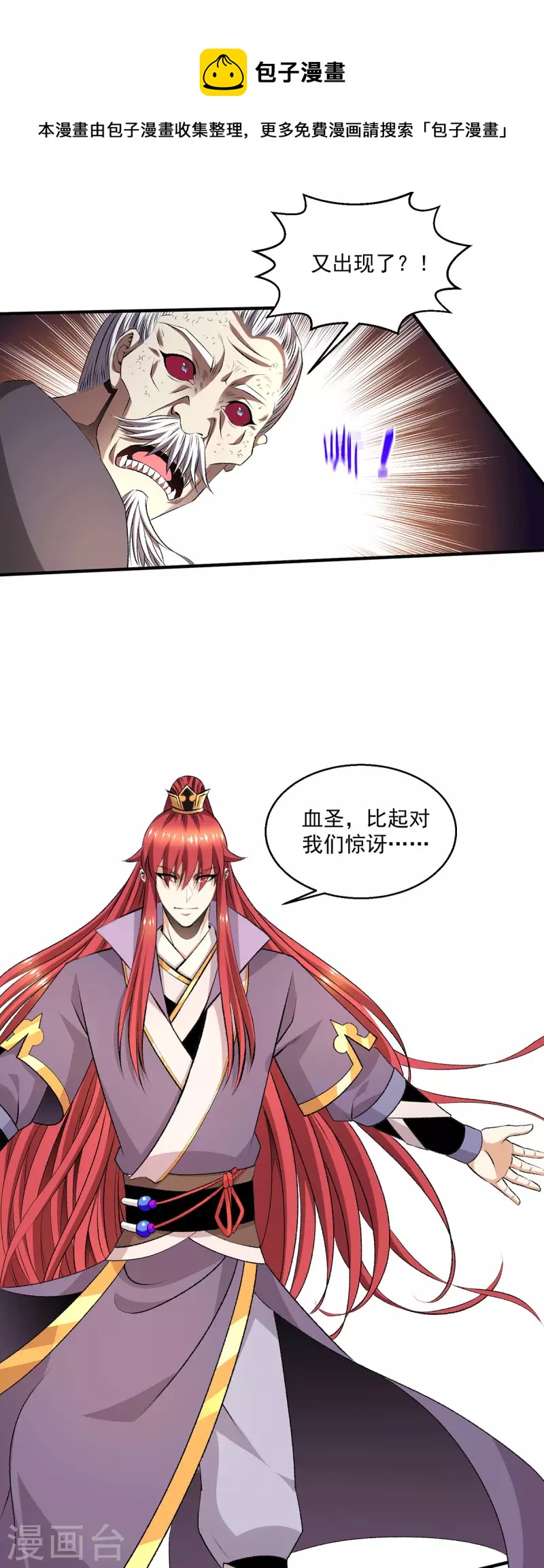🍼都市仙王 第277话 第12页