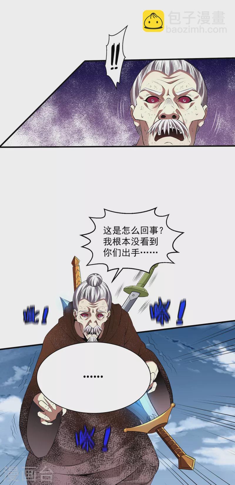 🍼都市仙王 第277话 第14页